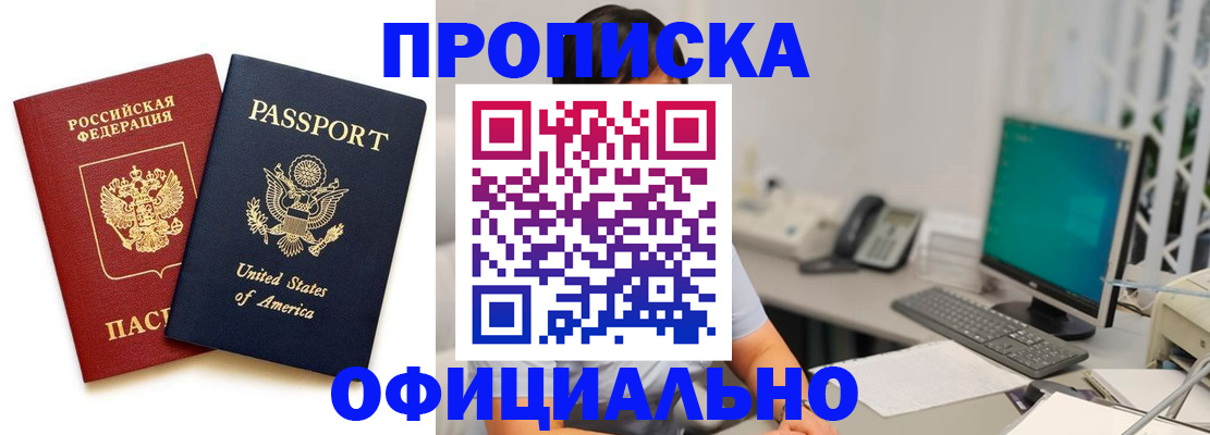 прописка гарантия в Нарьян-Маре